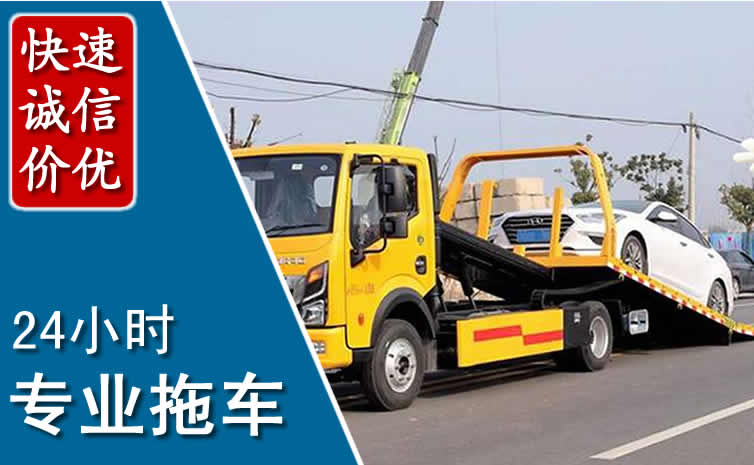 顺庆区拖车救援