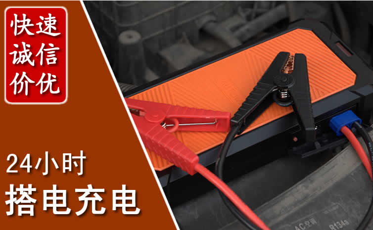 顺庆区汽车搭电