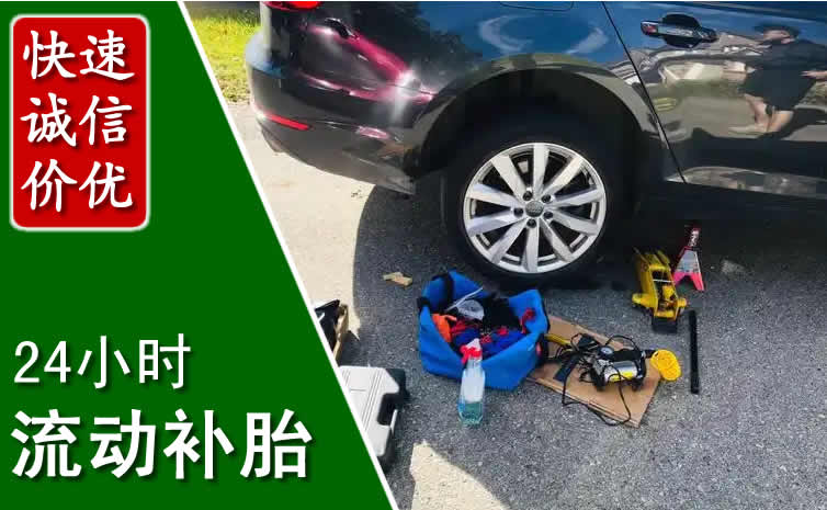 顺庆区长春换轮胎换备胎，长春道路救援流动补胎电话